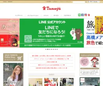 Saga-Tamaya.co.jp(佐賀玉屋) Screenshot