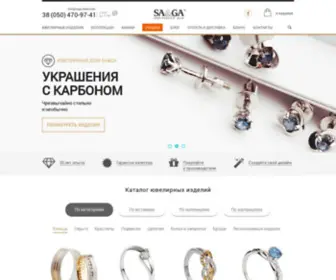 Saga.diamonds(Ювелирный интернет) Screenshot