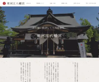 Sagae-Hachimangu.org(寒河江八幡宮) Screenshot