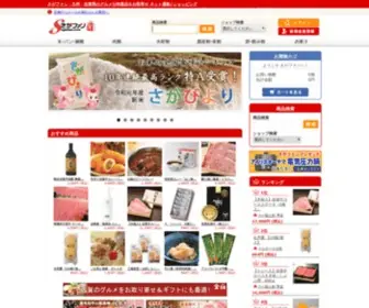Sagafan.com(佐賀の通販) Screenshot