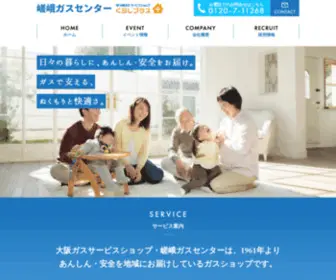 Sagagas.co.jp(株式会社嵯峨ガスセンター) Screenshot