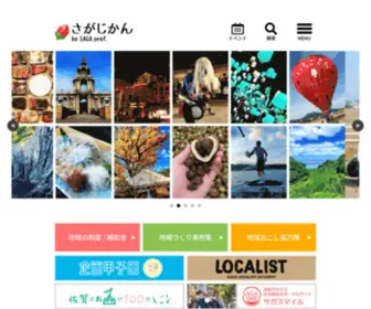 Sagajikan.com(佐賀県地域づくり公式サイトさがじかん) Screenshot