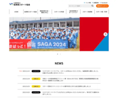 Sagaken-Sports.com(公益財団法人) Screenshot