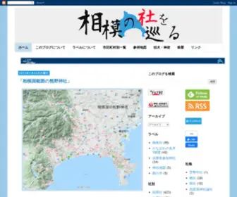 Sagami-Yashiro.net(神奈川県内、相模国範囲) Screenshot