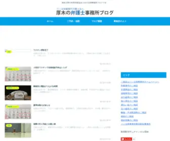 Sagamigawablog.com(厚木の弁護士事務所ブログ) Screenshot