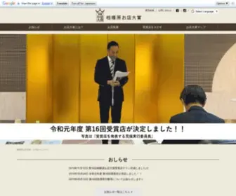 Sagamihara-Omise.com(相模原お店大賞) Screenshot