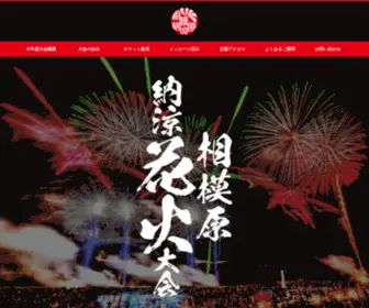 Sagamiharahanabi.com(相模原) Screenshot