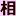 Sagami.in Favicon