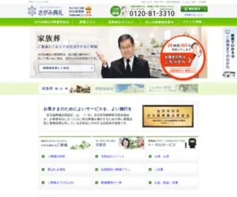 Sagamitenrei.com(葬儀のことならさがみ典礼) Screenshot