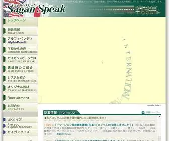 Saganspeak.com(株式会社セイガンスピークは、外国人英語講師) Screenshot