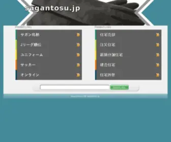 Sagantosu.jp(サガン鳥栖) Screenshot