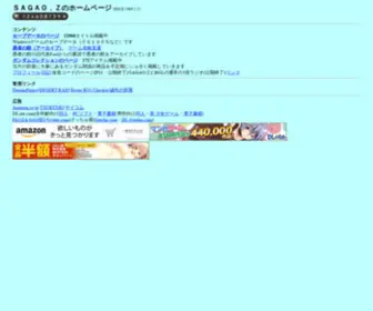 Sagaoz.com(ＳＡＧＡＯ．Ｚのホームページ) Screenshot