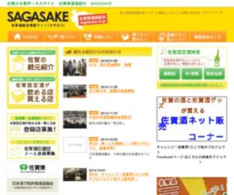 Sagasake.or.jp(佐賀県酒造組合) Screenshot