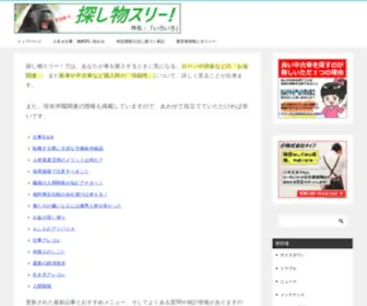 Sagashimono3.com(車を買うときに流されてはいけません) Screenshot