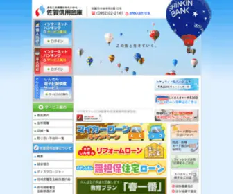 Sagashin.co.jp(佐賀信用金庫) Screenshot