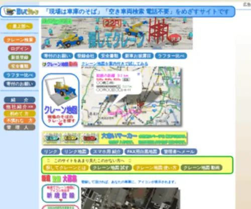 Sagasite-Crane.com(都道府県別に会員) Screenshot