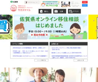 Sagasmile.com(サガスマイル) Screenshot