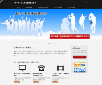 Sagasu-Navi.com(チケット) Screenshot