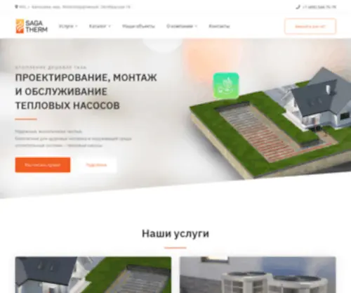 Sagatherm.ru(Установка) Screenshot