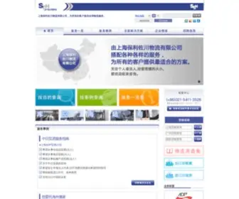 Sagawa-CN.com(全方位支持中国物流) Screenshot