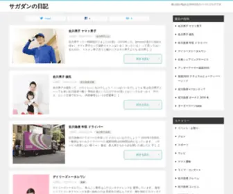 Sagawakun.net(老け顔が悩みな30代2児) Screenshot