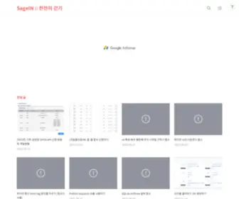 Sagein.net(행복한 여행의 가장 큰 준비물은 가벼운 마음이다) Screenshot
