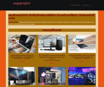 Sageproject.net(คอมพิวเตอร์2021) Screenshot