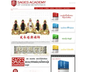 Sages9.com(ฮวงจุ้ย) Screenshot