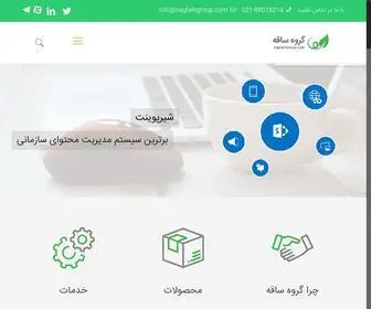 Saghehgroup.com(گروه ساقه (Sagheh Group)) Screenshot