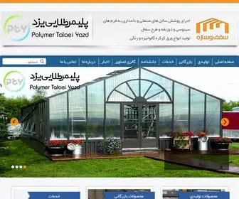 Saghfosazeh.com(سقف) Screenshot