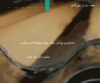 Saghfsaz.ir(این) Screenshot