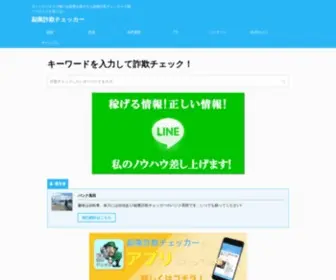 Sagicheck.com(ネットビジネス) Screenshot