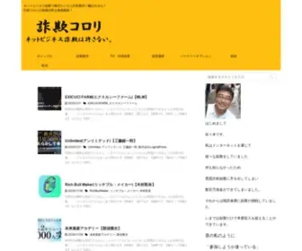 Sagicorori.com(ネットビジネス詐欺コロリ) Screenshot