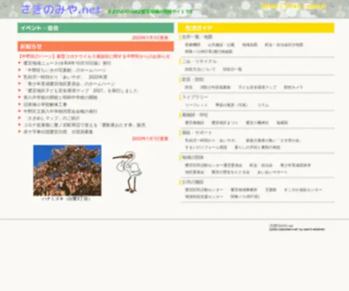 Saginomiya.net(鷺宮地域) Screenshot