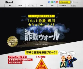 Sagiwall.jp(詐欺ウォール / Internet SagiWall│ネット詐欺専用セキュリティソフト│BBソフトサービス株式会社) Screenshot