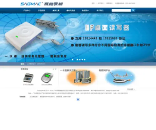 Sagmac.com(广州IC一卡通系统) Screenshot