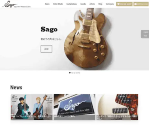 Sago-NMG.com(オーダーメイドギター＆ベース工房) Screenshot