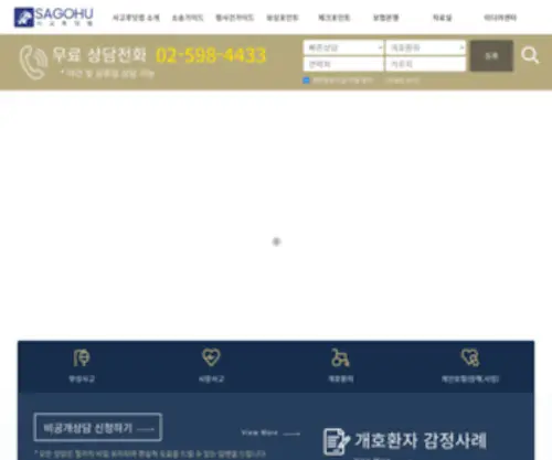 Sagohu.com(사고후닷컴) Screenshot