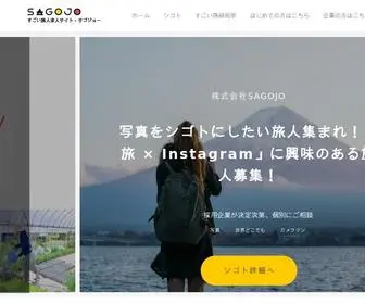 Sagojo.link(サゴジョー) Screenshot