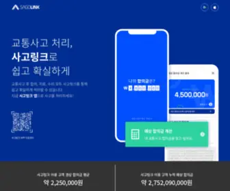 Sagolink.com(사고나면) Screenshot