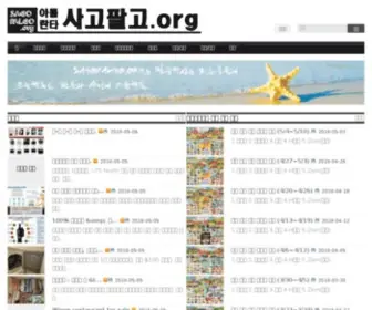 Sagopalgo.org(사고팔고) Screenshot