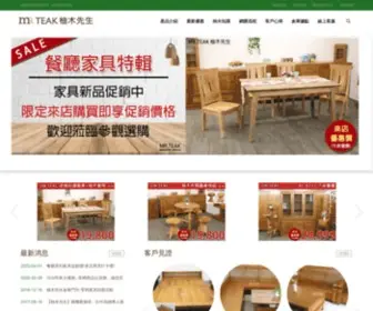 Sagrada.com.tw(柚木家具) Screenshot