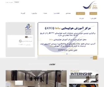 Sahaair.com(هواپیمایی ساها) Screenshot