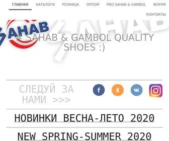 Sahab-Gambol.ru(Обувь Сахаб ( Sahab ) и Гэмбол ( Gambol) Кания ( Cania )) Screenshot