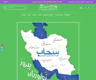 Sahabmap.com(موسسه جغرافیایی و کارتوگرافی سحاب) Screenshot