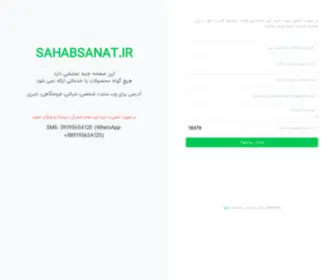 Sahabsanat.ir(Www – مقالات آماده و بروز) Screenshot