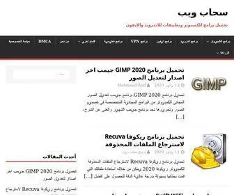 Sahabweb.net(سحاب ويب) Screenshot