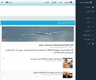 Sahafahn.net(صحافة نت الجديد) Screenshot