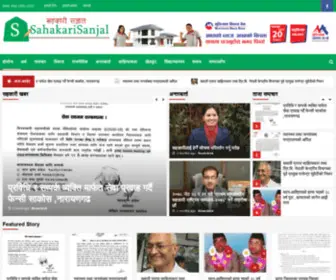 Sahakarisanjal.com(Best sahakari news) Screenshot