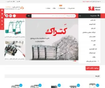 Sahandabzar.com(ابزار) Screenshot